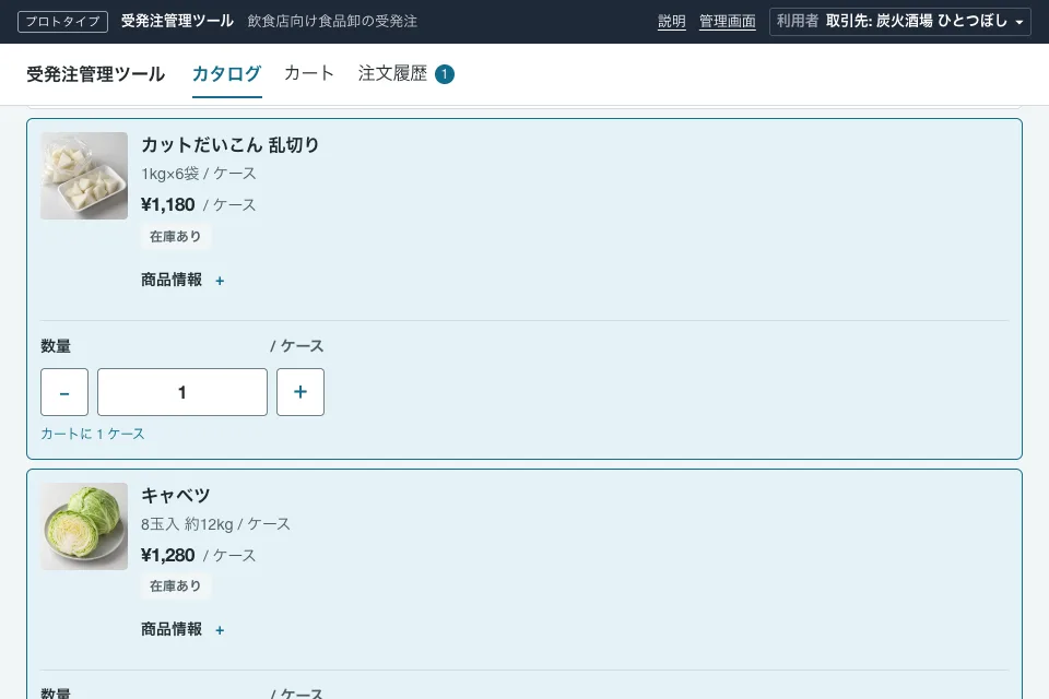 取引先向け受発注ポータル