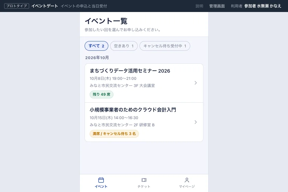 イベント申込・当日受付