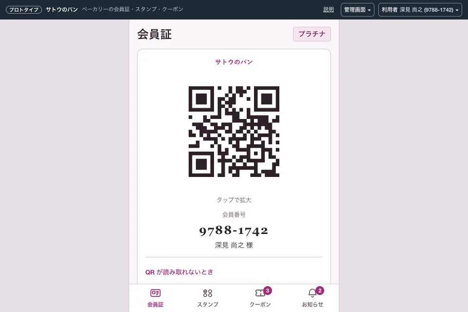 会員証・スタンプ・クーポン