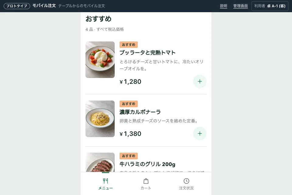 モバイルオーダー
