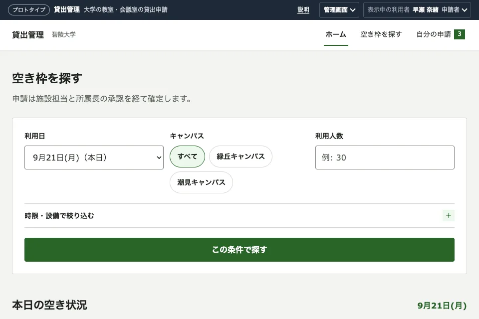施設・教室の貸出申請