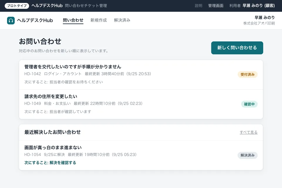 問い合わせチケット管理