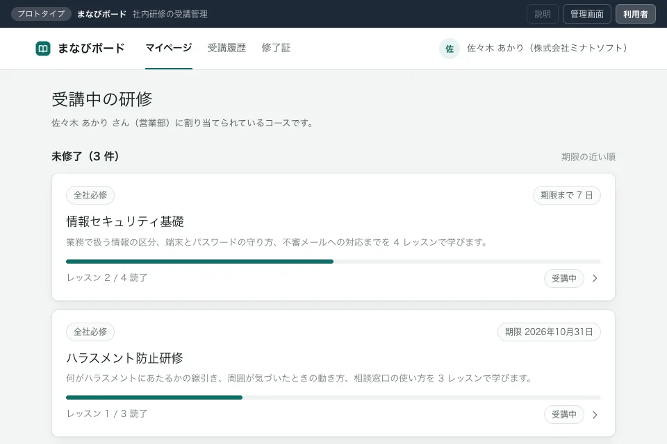 社内研修の受講管理