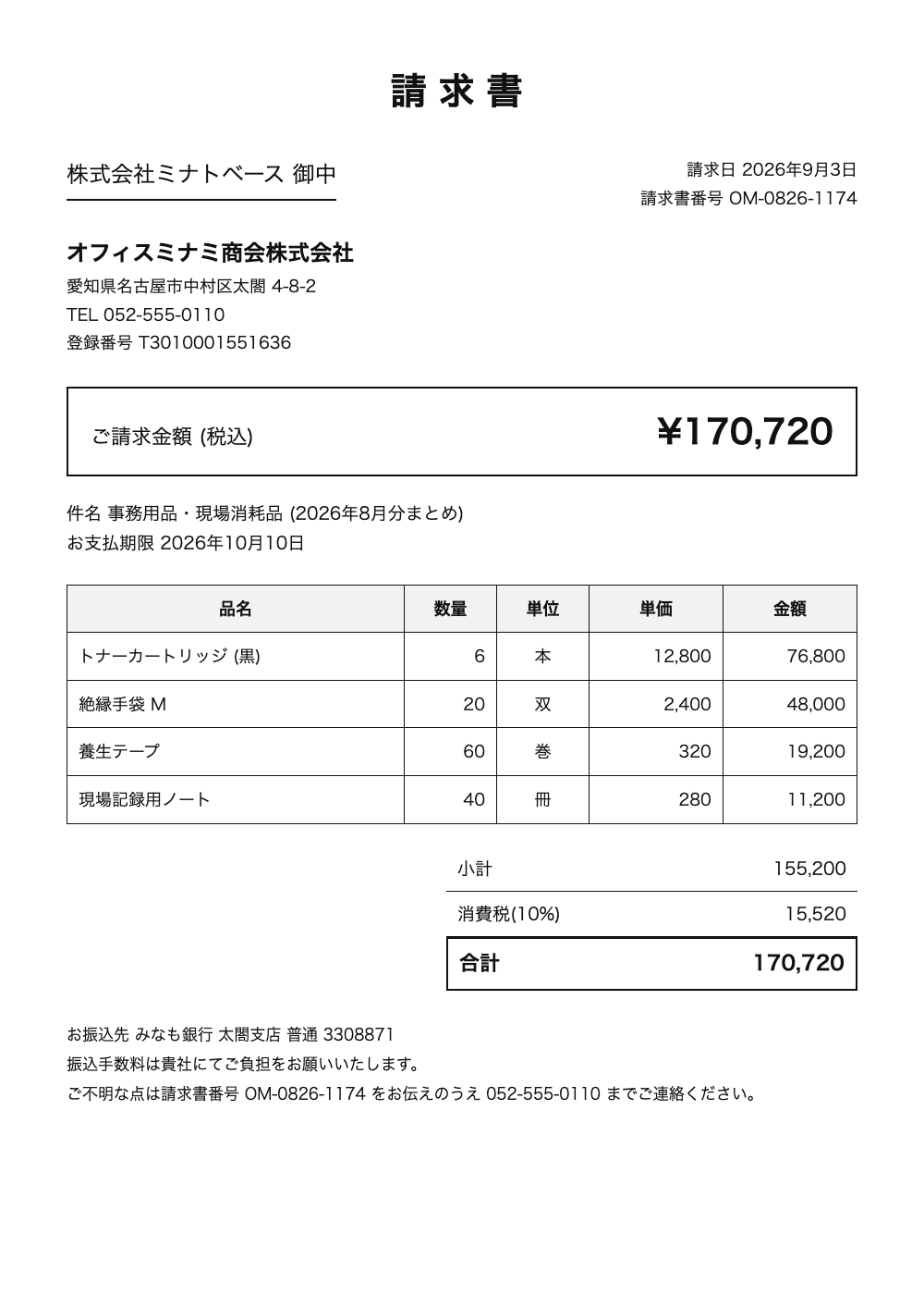 帝都モバイル通信株式会社 の請求書 (福岡 SC 固定回線 工事費)