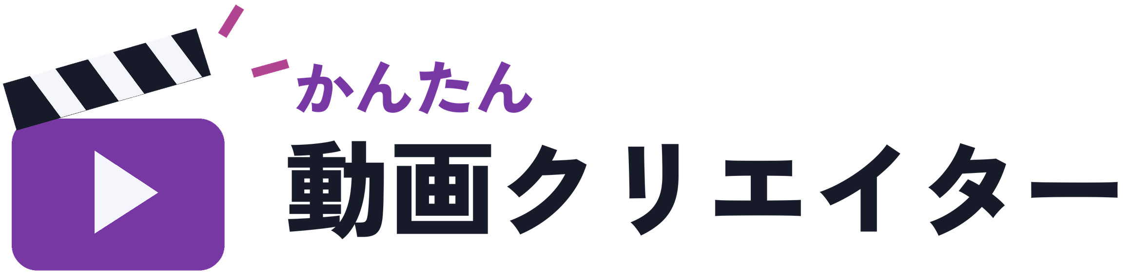 かんたん動画クリエイター